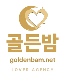 골든밤